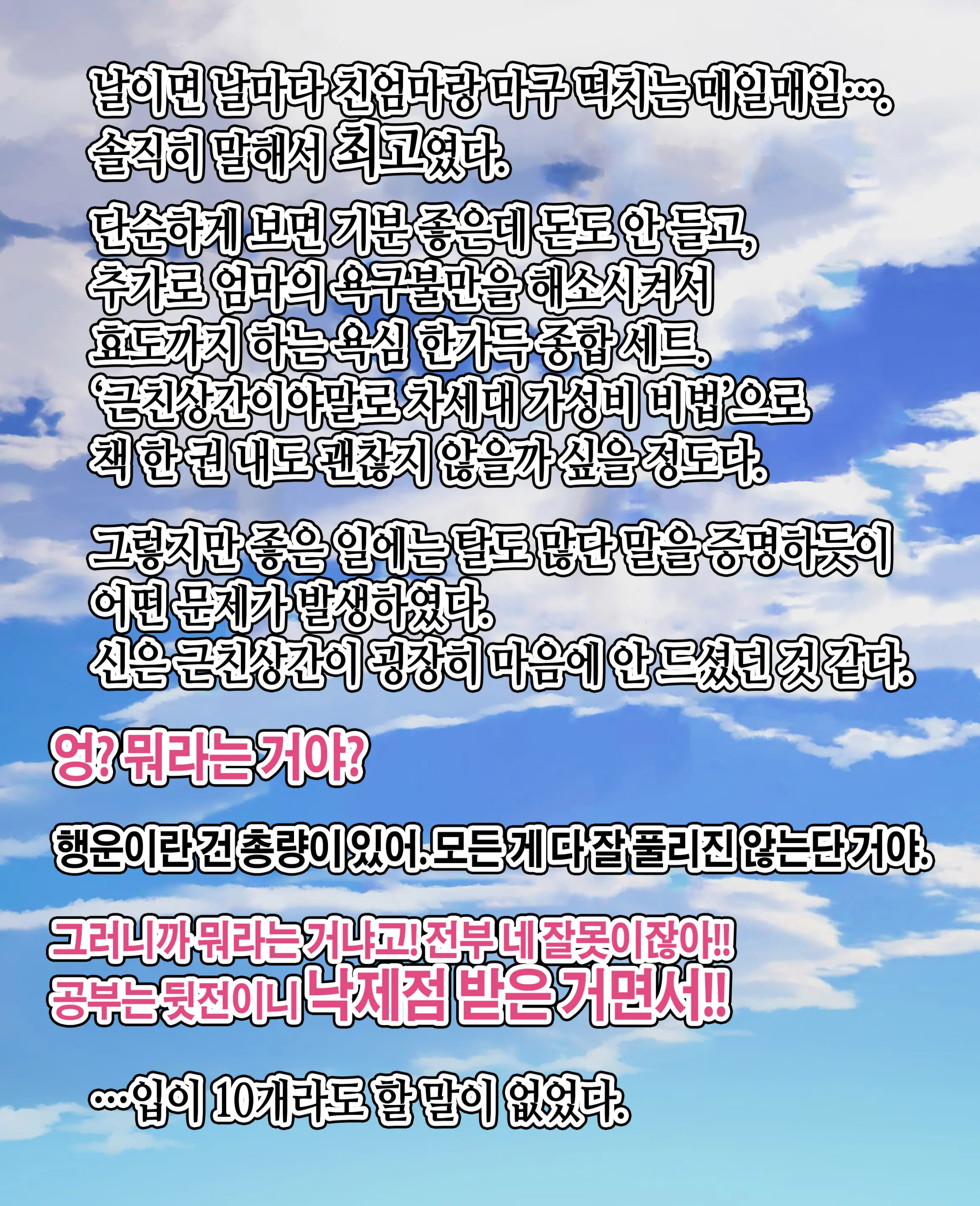 Kaa-Chan To Yarimakuri‼ | 엄마랑 마구 떡치기!!